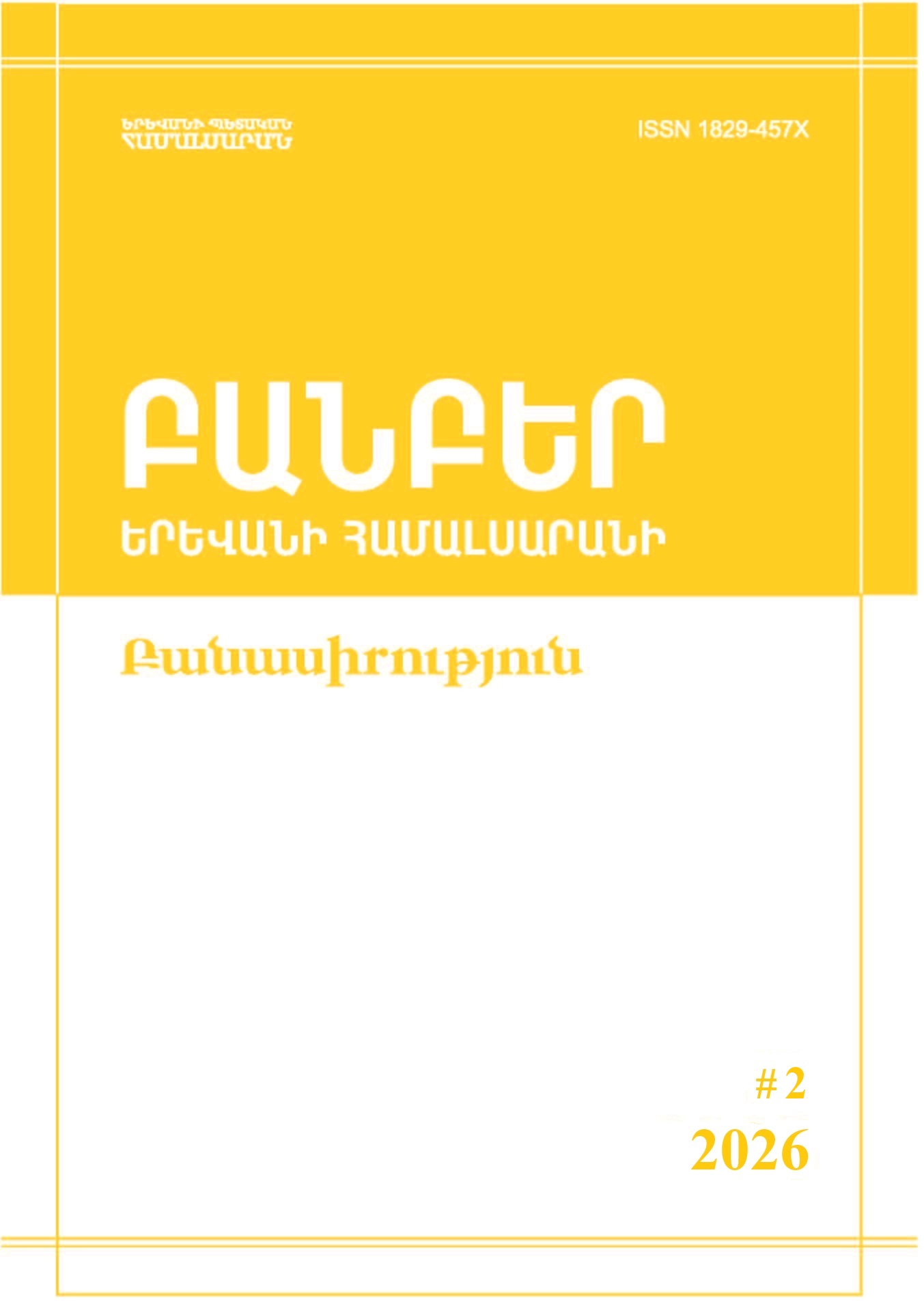 					View Vol. 17 No. 2(50) (2026)
				