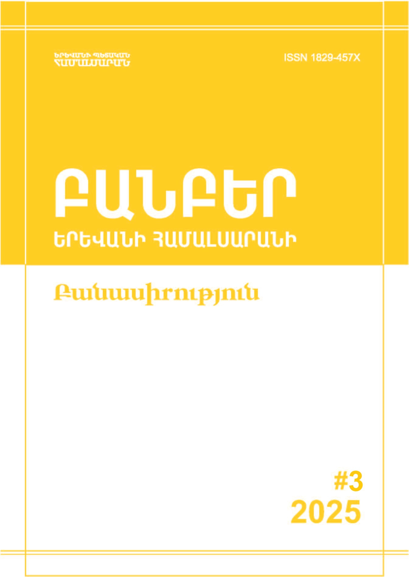 					View Vol. 16 No. 3 (48) (2025)
				