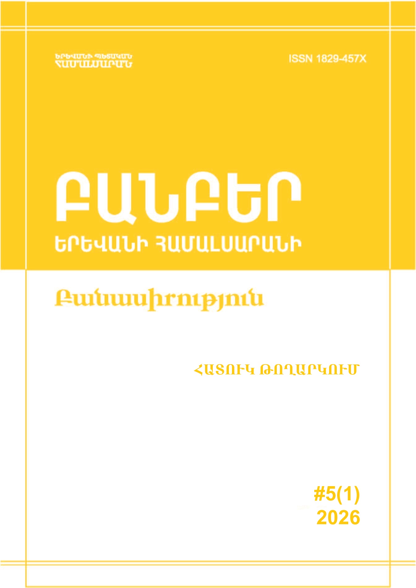 					View Vol. 5 No. 1(6) (2026)
				