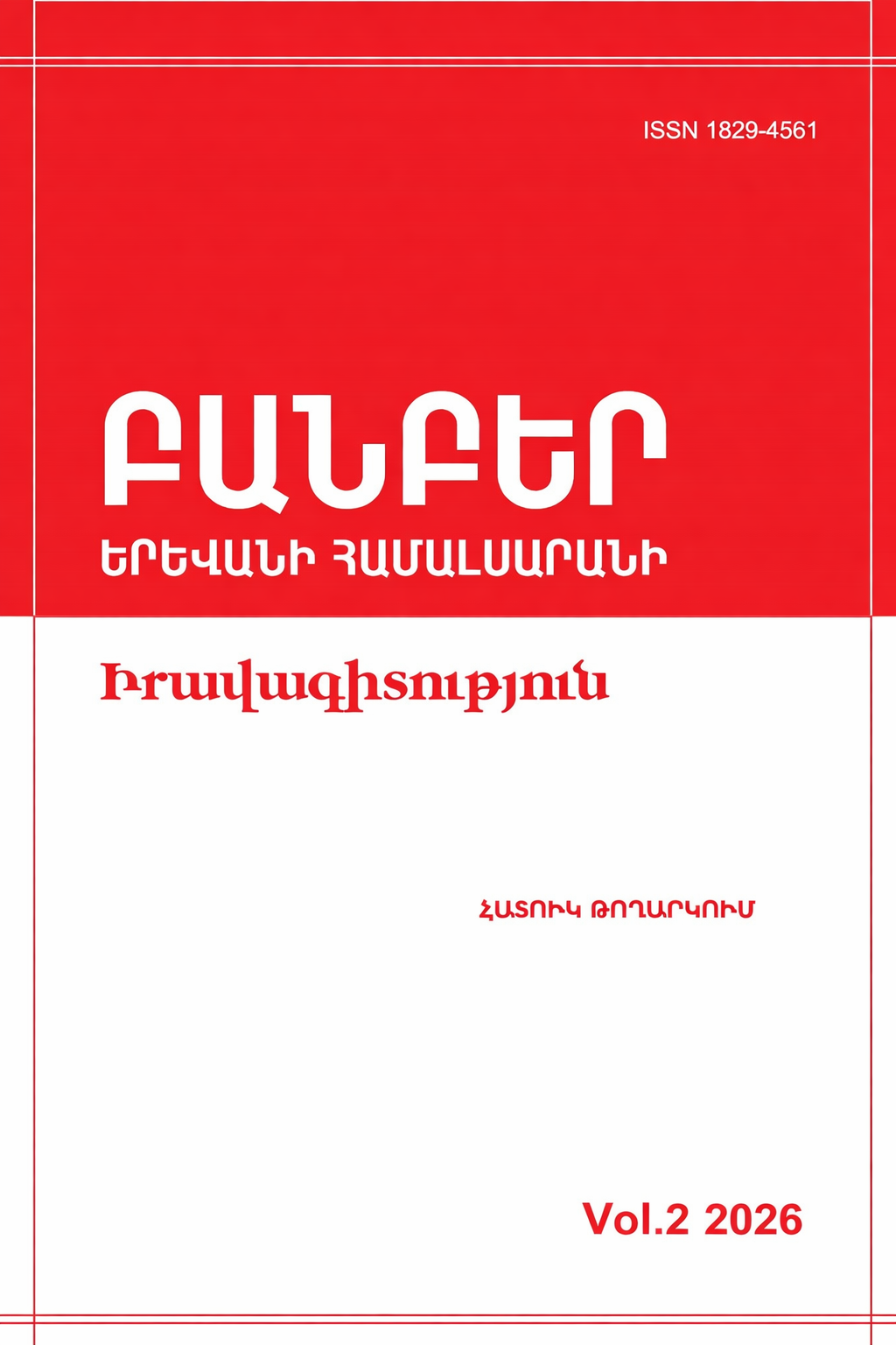 					View Vol. 2 (2026): Special Issue
				