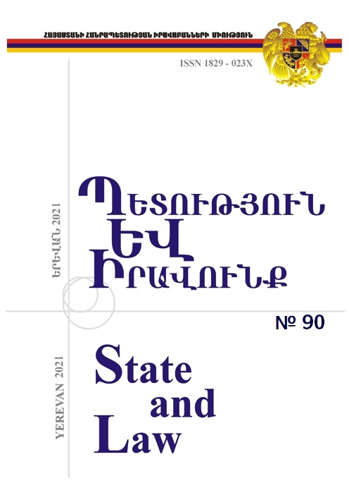 					View Vol. 90 (2021): State and Law
				