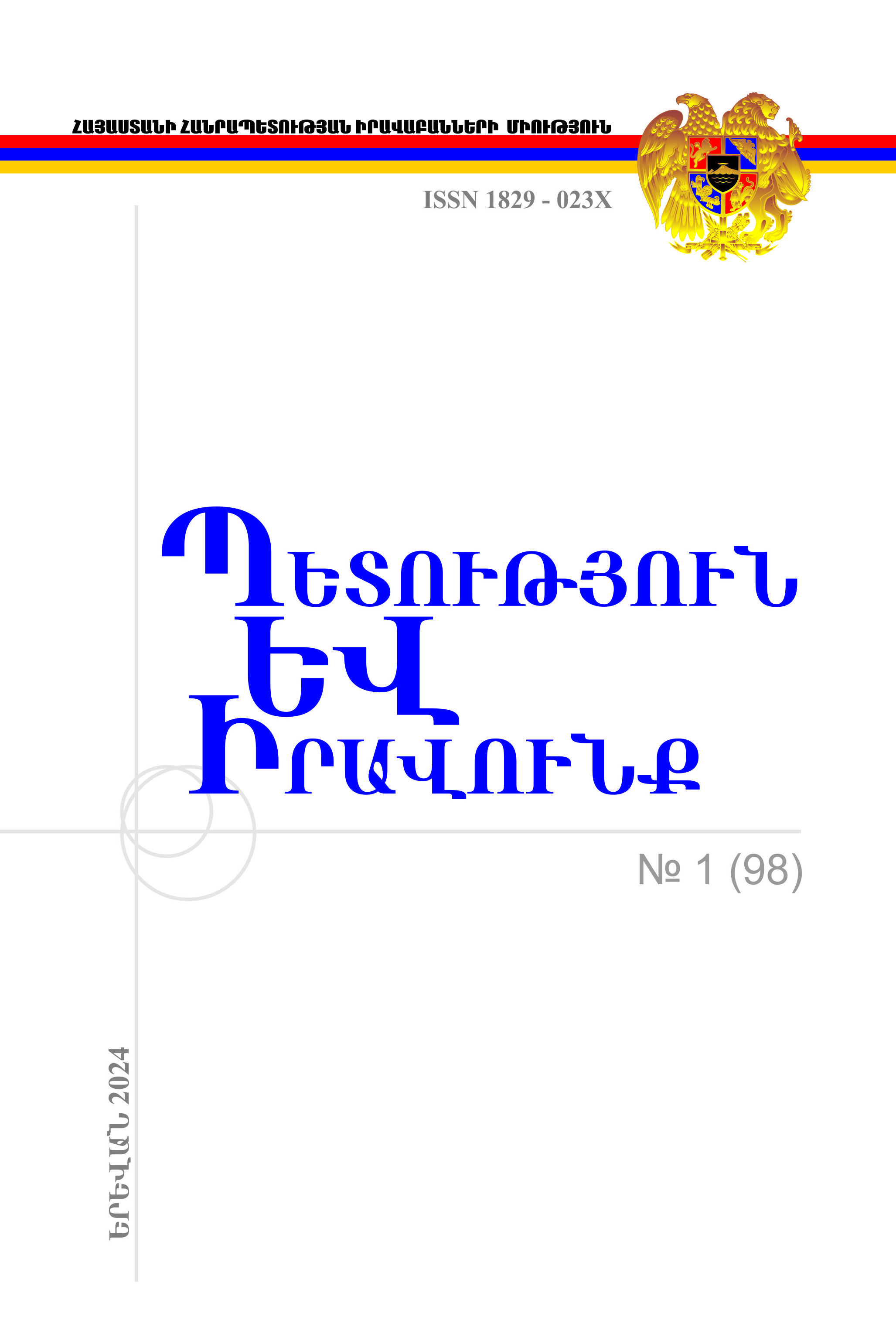 					Показать Том 98 № 1 (2024): Государство и право
				