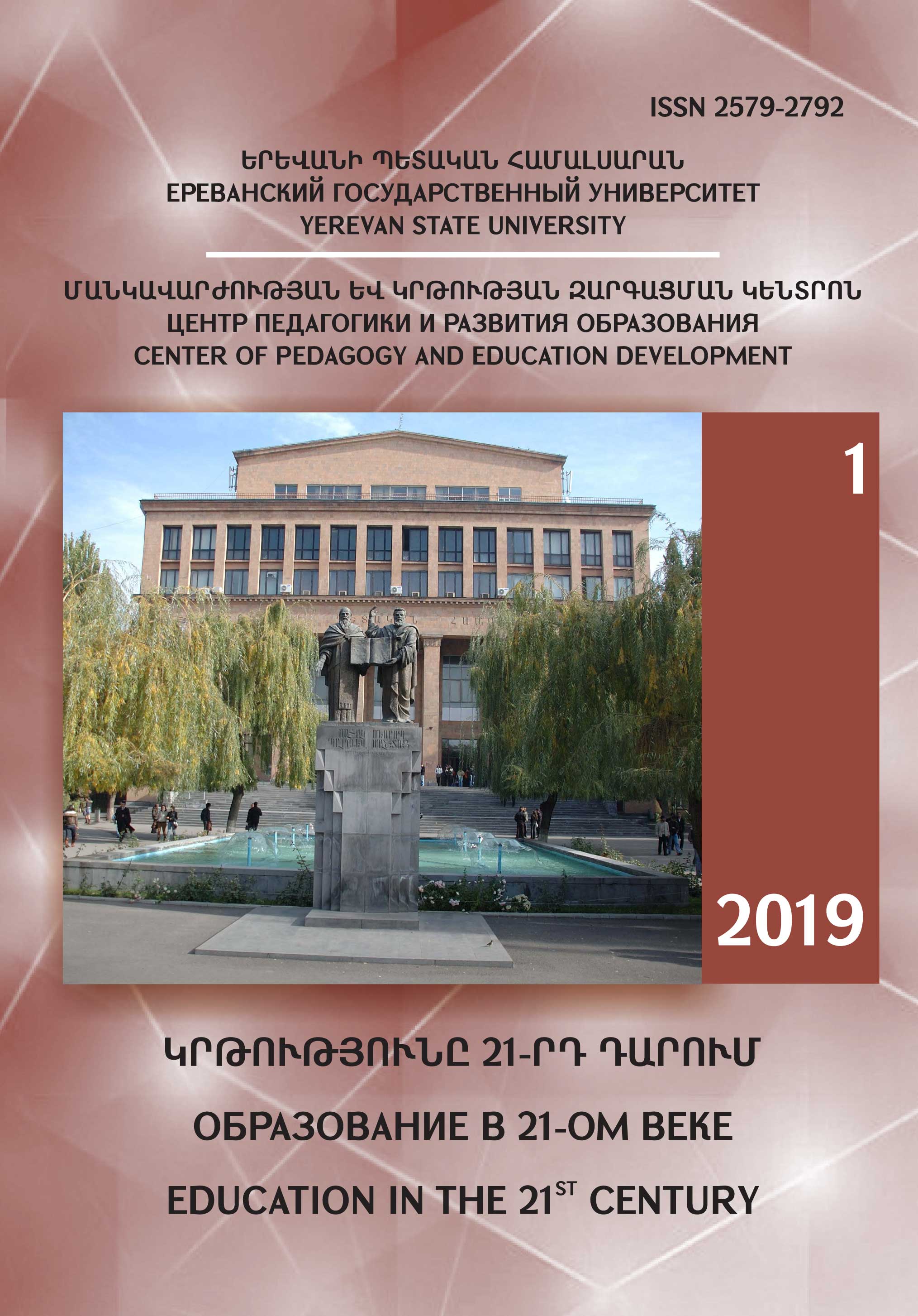 					View Vol. 1 No. 1 (2019): Education In The 21st Century
				