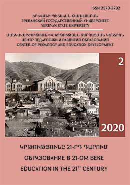 					View Vol. 2 No. 4 (2020): Կրթությունը  21-րդ դարում
				