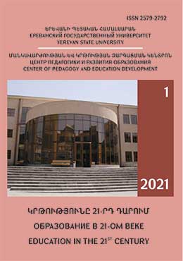 					View Vol. 1 No. 5 (2021): Կրթությունը  21-րդ դարում
				