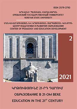 					View Vol. 2 No. 6 (2021): Կրթությունը  21-րդ դարում
				