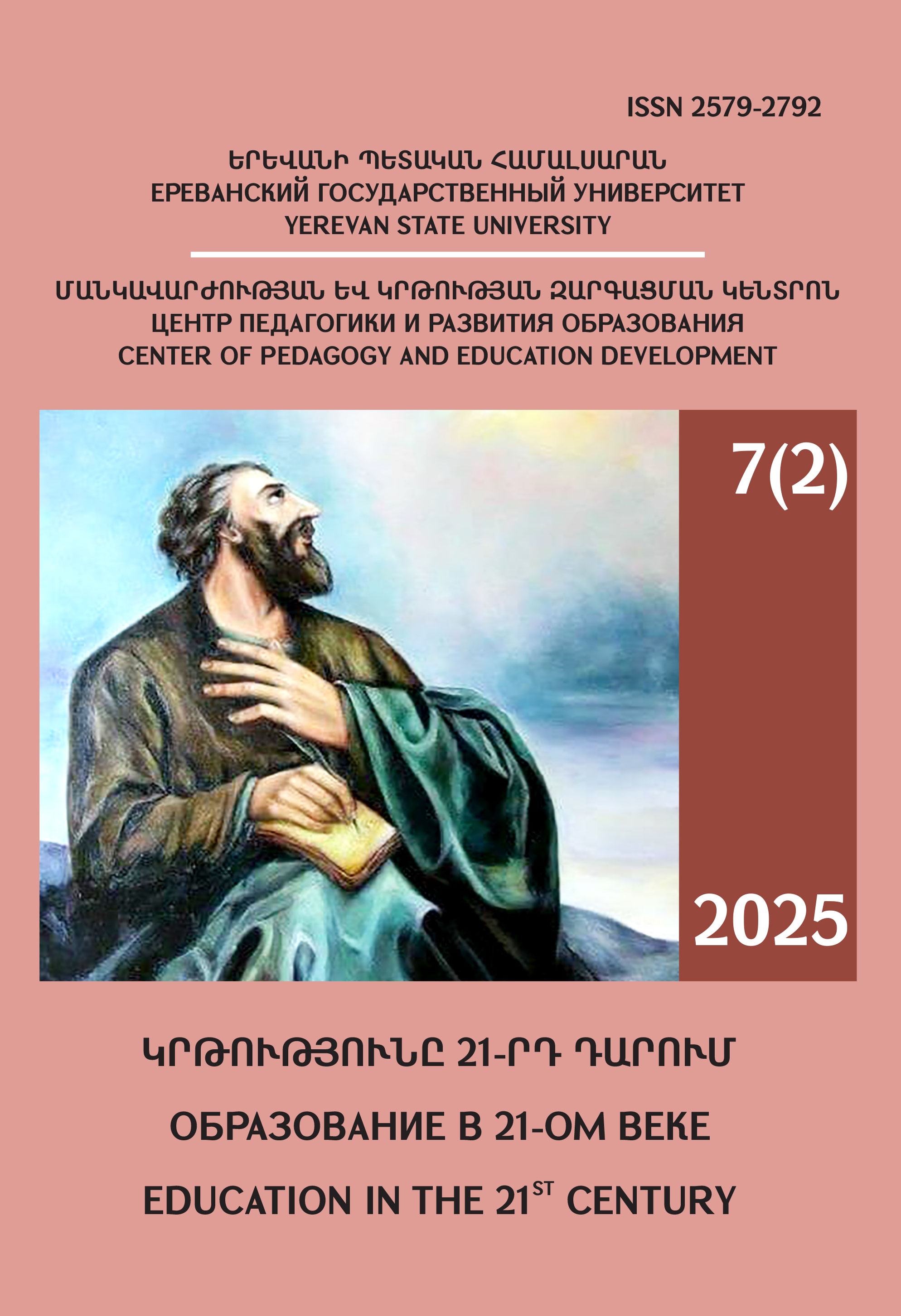 					View Vol. 7 No. 2 (2025): «Education in the 21st Century» International Scientific-Methodical Peer-Reviewed Journal
				