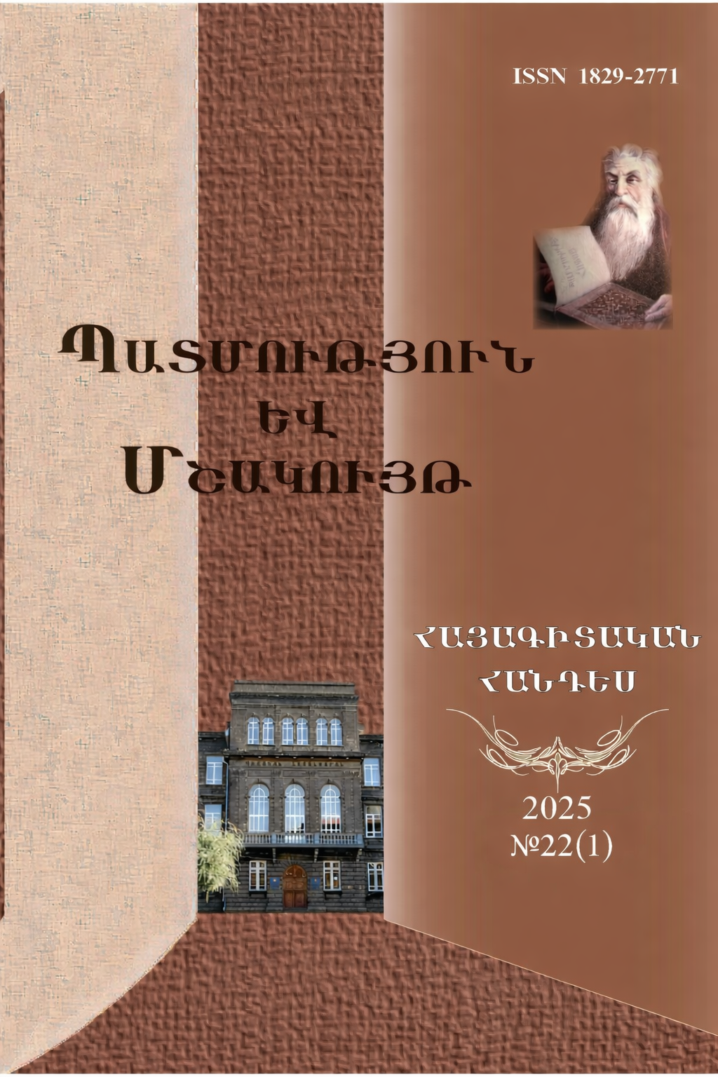 					View Vol. 22 No. 1 (2025)
				