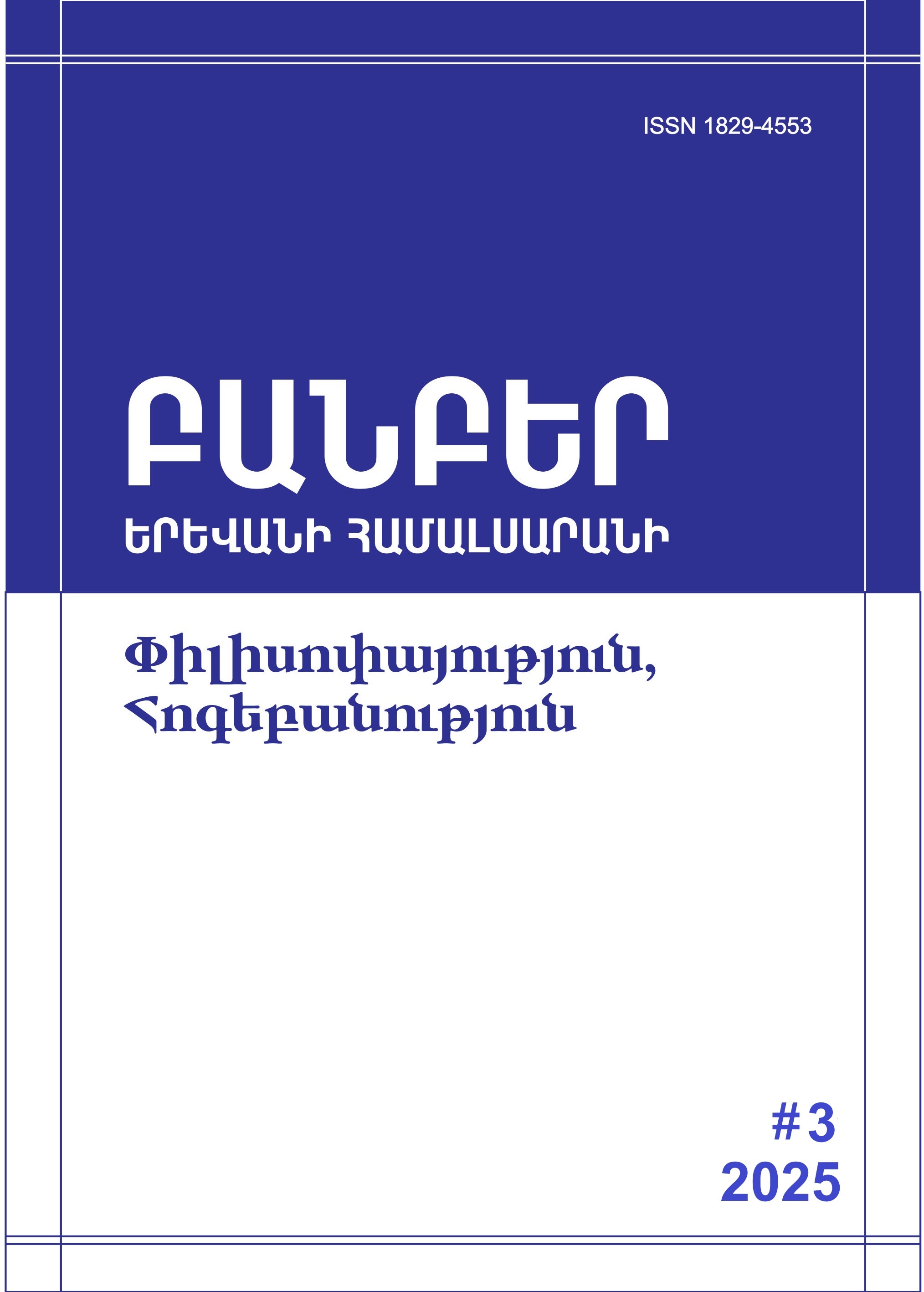 					View Vol. 16 No. 3(48) (2025)
				