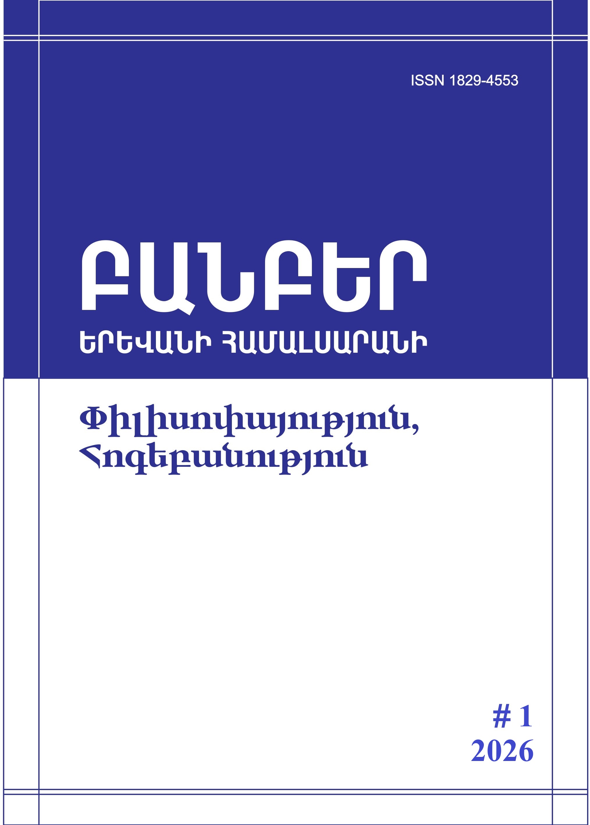 					View Vol. 17 No. 1(49) (2026)
				